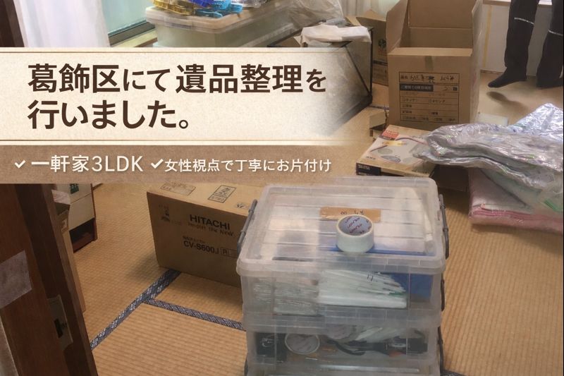 遺品整理 遺品整理のトラブルを防げ！ 東京・町田市が業者紹介 - YouTube