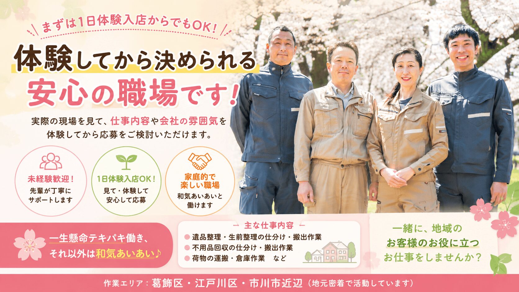🌸スタッフ募集｜未経験歓迎！一緒に働きませんか？体験入店OKです。