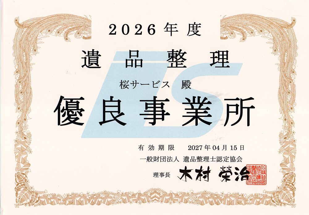 優良事業所